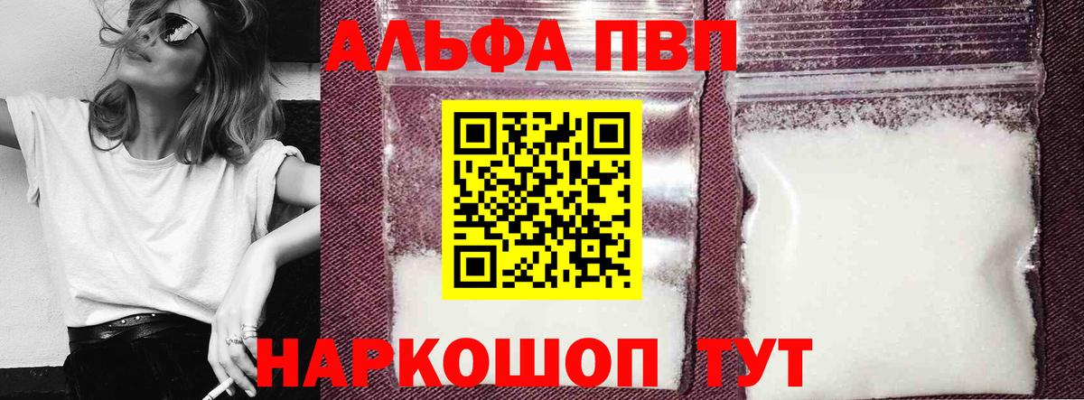 А ПВП кристаллы Моршанск