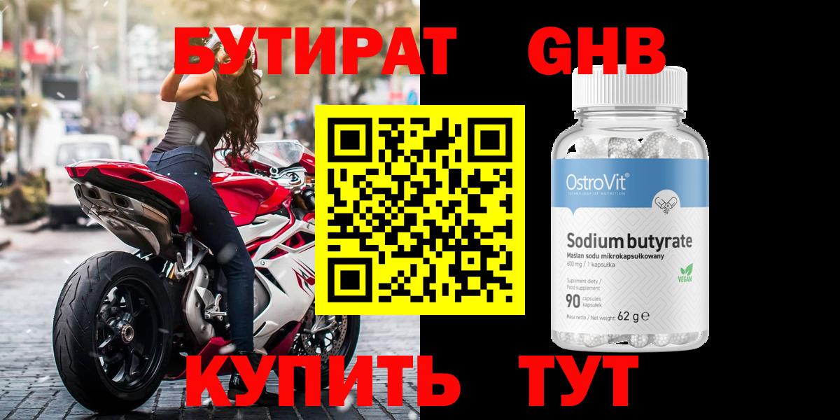 Бутират 99%  Вход с VPN  Моршанск 