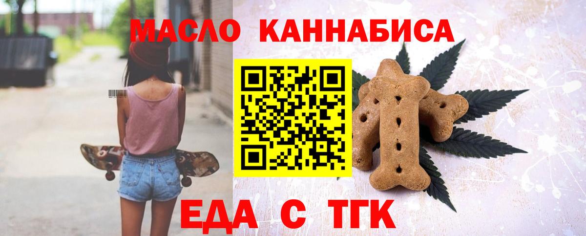 Еда ТГК марихуана Моршанск