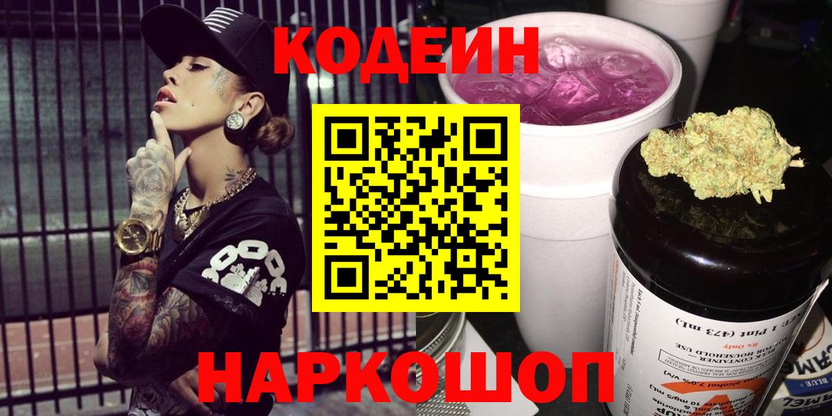 Codein напиток Lean (лин)  наркотики  Кодеиновый сироп Lean напиток Lean (лин)  Моршанск  Вход с VPN 