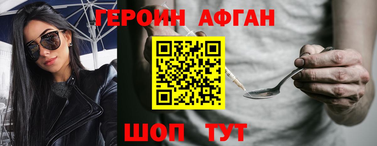 ГЕРОИН герыч Моршанск