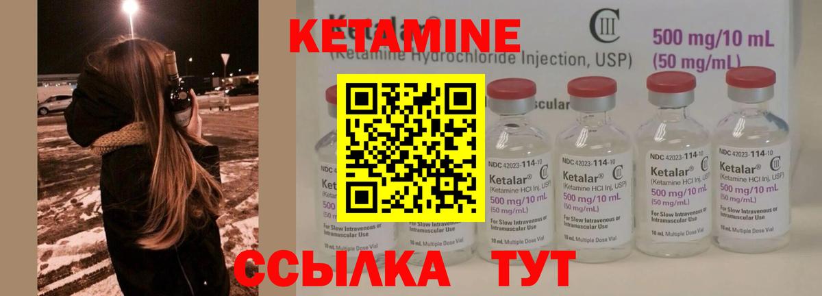 Кетамин ketamine Моршанск