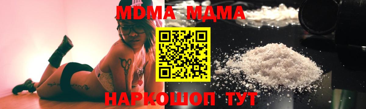 Моршанск  MDMA crystal  МДМА молли  Вход с VPN 
