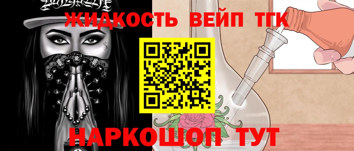 ТГК вейп с тгк  сколько стоит  Моршанск  Вход с VPN 